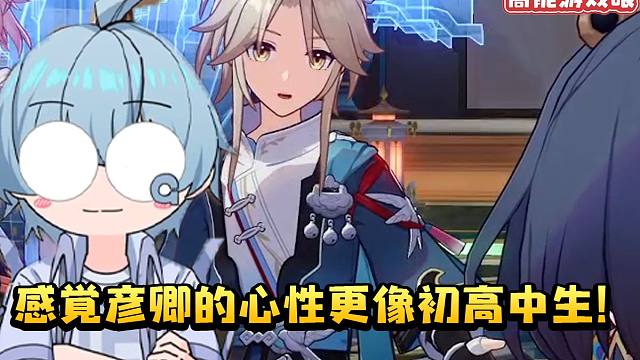 果蝇轰评价彦卿性格：像是那种想要变得成熟的初高中生！
