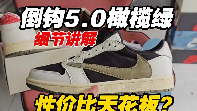 3开性价比的倒钩5.0品质媲美ljr？一起开箱看看