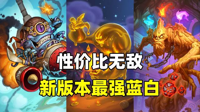 突然爆火！仅需1320尘！新版本最廉价的上分卡组！【卡组百科 333】