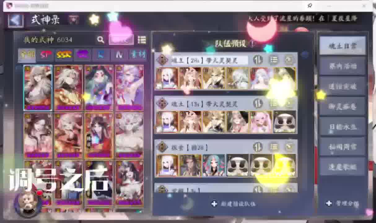 阴阳师调号配置全预设阵容御魂方案