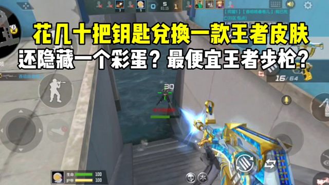 花几十把钥匙兑换一款王者皮肤！还有隐藏彩蛋！