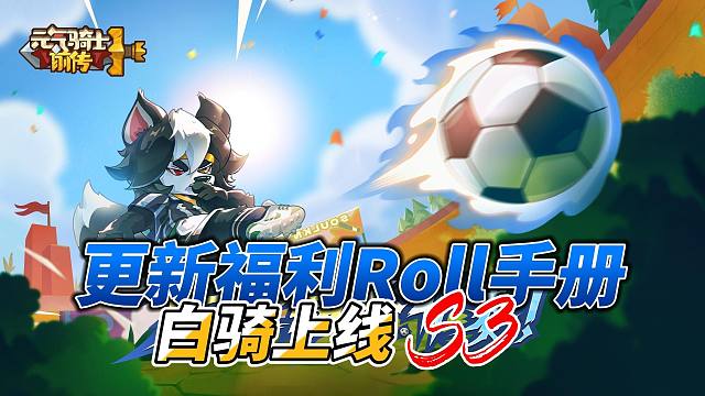 元气骑士前传：职业还没出就红玉！又有版本更新福利？运动会！