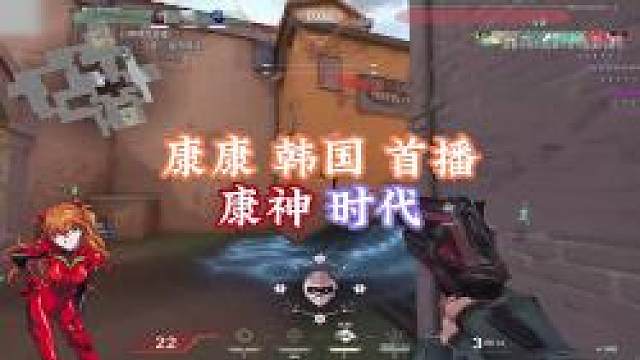 康康 韩国 首播 康神 时代