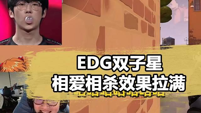 康康smoggy相爱相杀！EDG双子星太幽默了