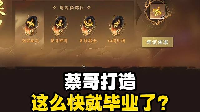 浮夸打造毕业了？让他爽玩了