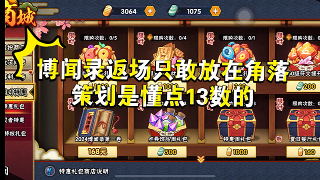 火影手游博闻录返场为何如此冷清，背后真相让人扎心