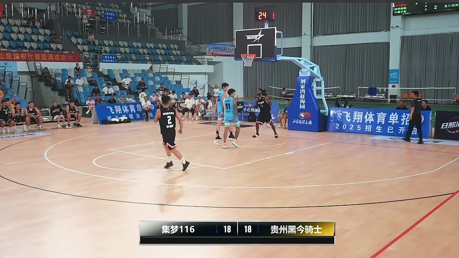 回放：星街战外卡赛 集梦116VS贵州黑今骑士