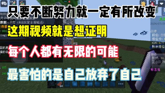 【不放弃】只要不断的努力就一定会有所改变，最害怕的是自己放弃了自己！？