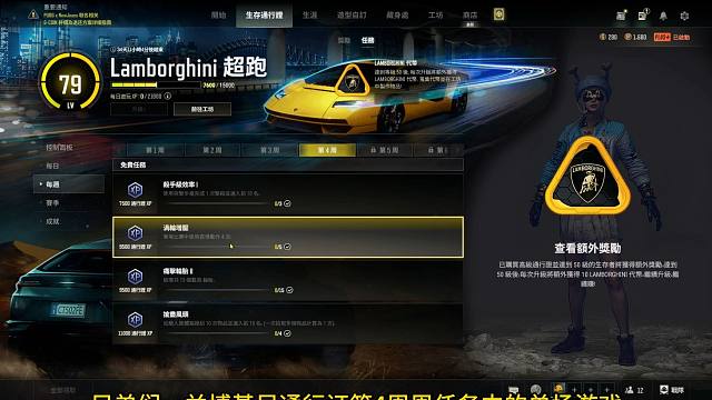 生存通行证第四周周任务显示BUG