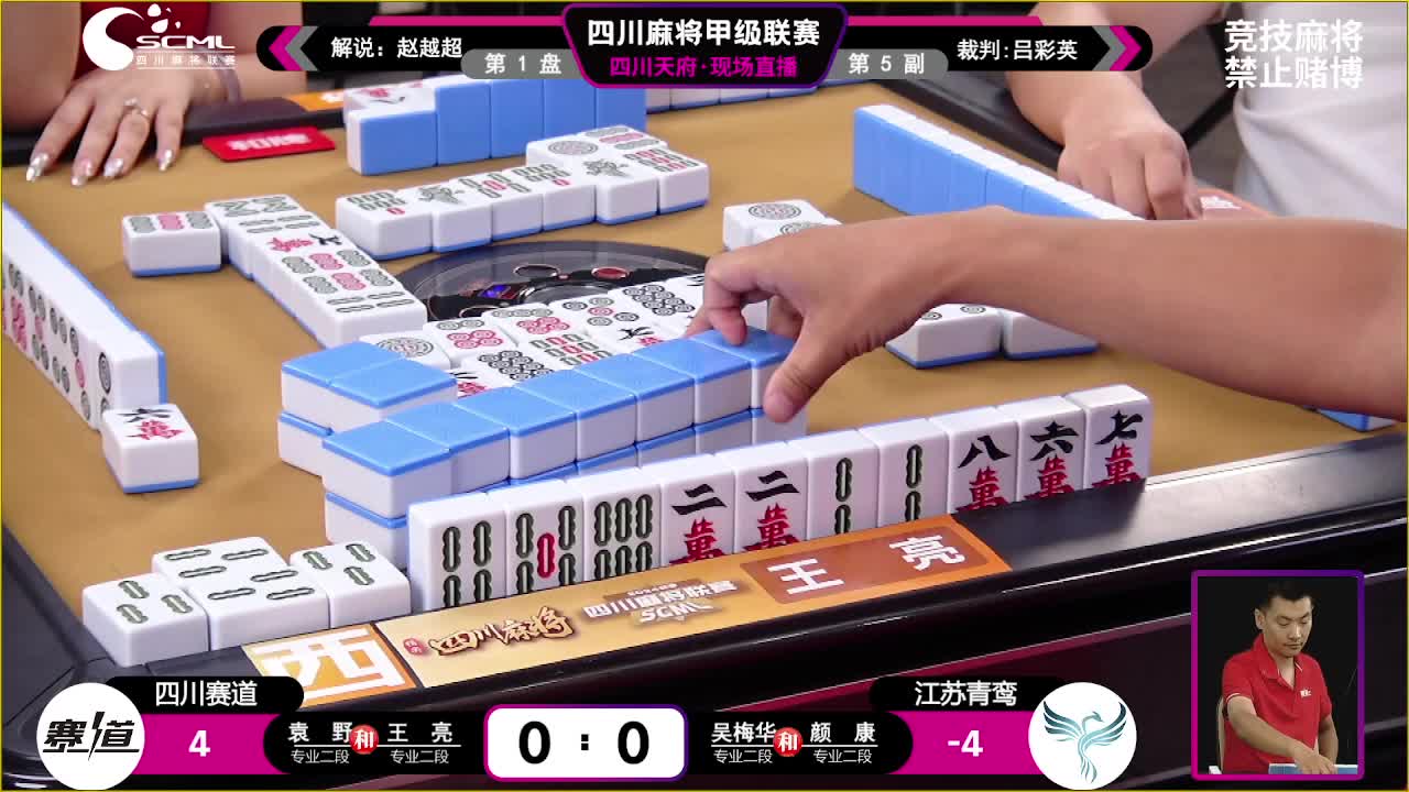 7.31日四川麻将联赛