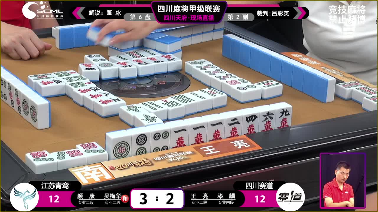 7.31日四川麻将联赛晚场