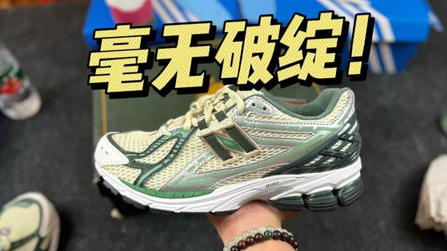 难以置信..国产的NB 1906白绿做工竟这么好？找不出任何破绽！！