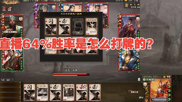 直播64%胜率是怎么打牌的？