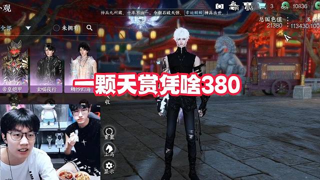 一颗天赏凭啥380!