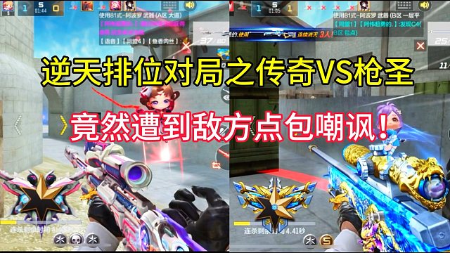 枪圣遇到五个传奇的排位竟然被嘲讽！