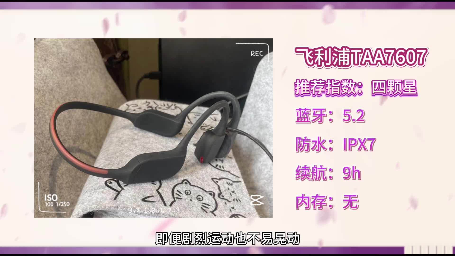 骨传导耳机品质排行榜TOP10，新手必看十款高分机型推荐！