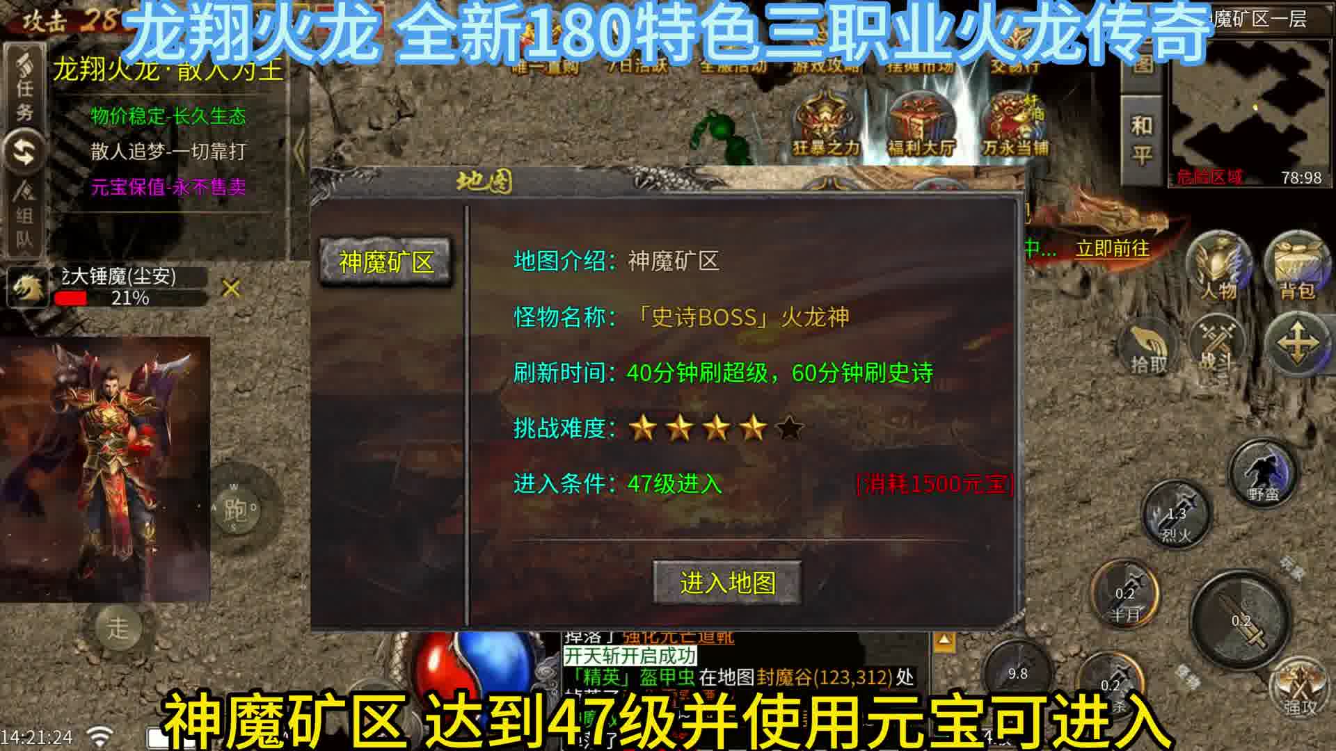 龙翔火龙 神魔矿区