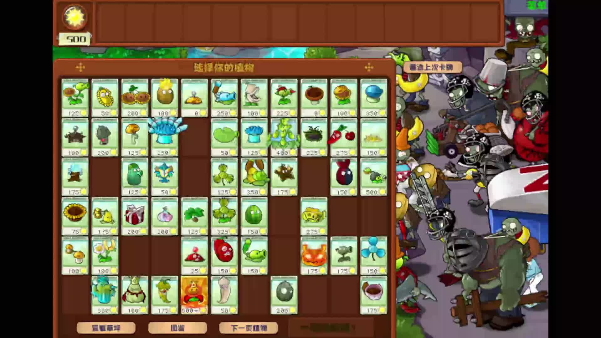 植物大战僵尸：冒险模式全流程20