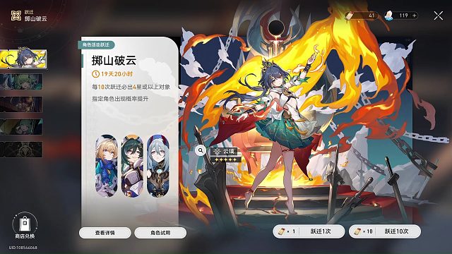 《崩坏：星穹铁道》2.4版本上半场UP池20抽