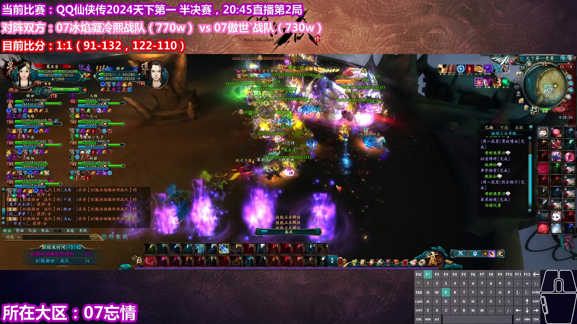 QQ仙侠传 2024.7 天下第一 半决赛：纵横一队 vs 无名一队 （3）