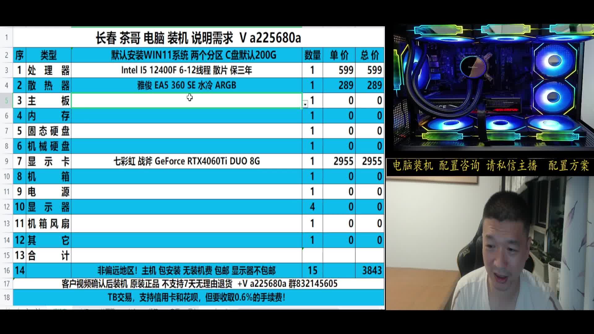 12400F 4060T 2K 144配置方案
