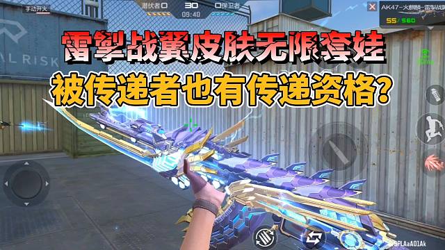 CF手游：雷掣战翼皮肤可以无限套娃，被传递者也有传递资格？