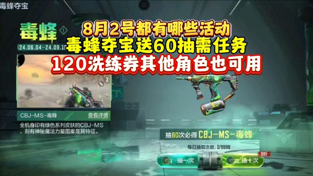 CF手游:8月2号都有哪些活动？