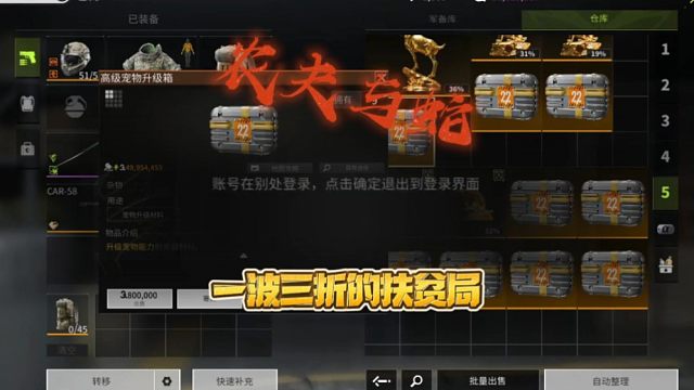 萤火突击:一波三折的扶贫局，萤火版“农夫与蛇”。