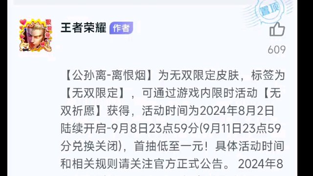 就知道昨天没有更新皮肤预告，准没有好事，果然，公孙离真成了无双了