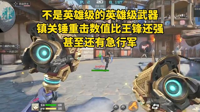 镇关锤有多逆天？不仅重击数值比王锋还强，甚至还有急行军！