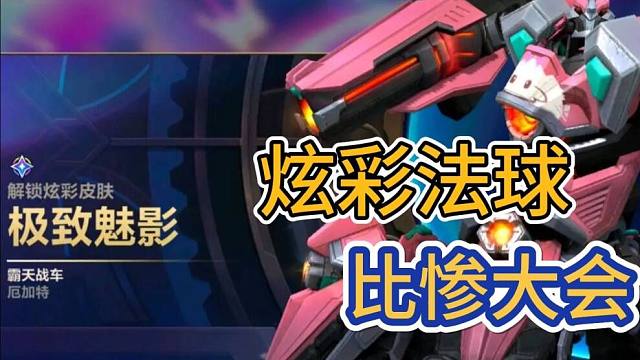 LOL手游：我抽到大黄蜂了，炫彩皮肤比惨大会，白嫖炫彩活动