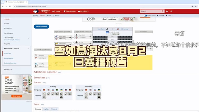 雪如意淘汰赛8月2日赛程预告【DOTA2】