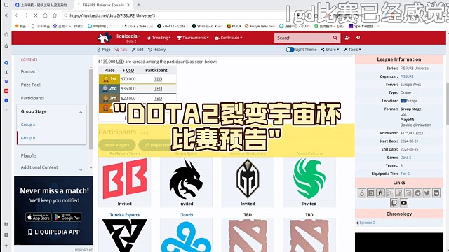 DOTA2裂变宇宙杯比赛预告