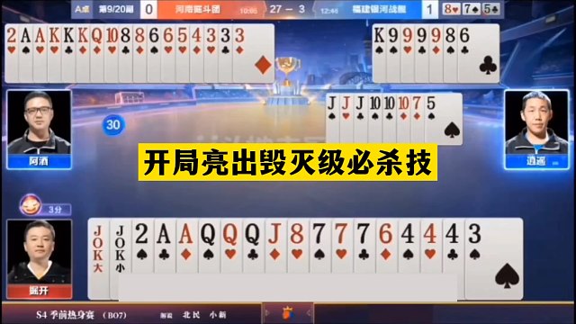 斗地主：开局亮出毁灭级必杀技！掘开阿酒心理大战！这牌骗招好狠