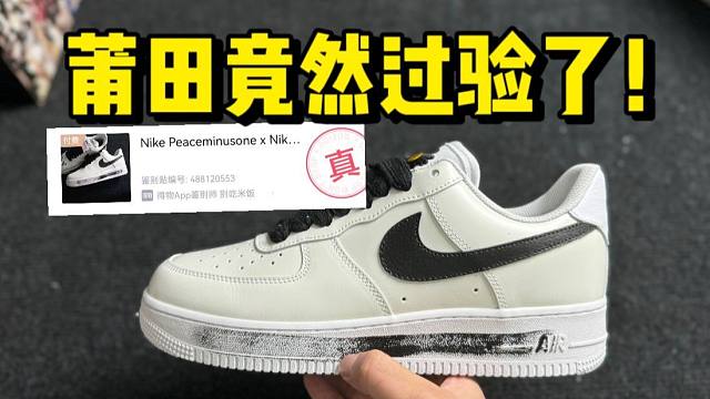某田入手一双AF1权志龙2.0，开箱测评！