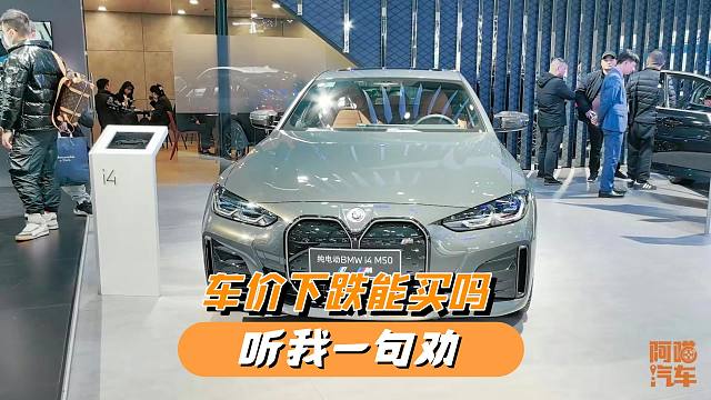 买涨不买跌，车价连连下跌，现在买车合适吗？听我一句劝少踩坑