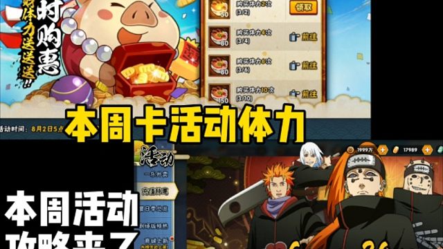 本周活动攻略来了！充值特惠先不要激活！本周卡体力！