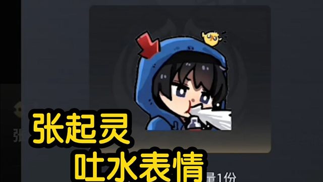 【永劫无间新活动】张起灵吐水表情+劫妹聪明头套