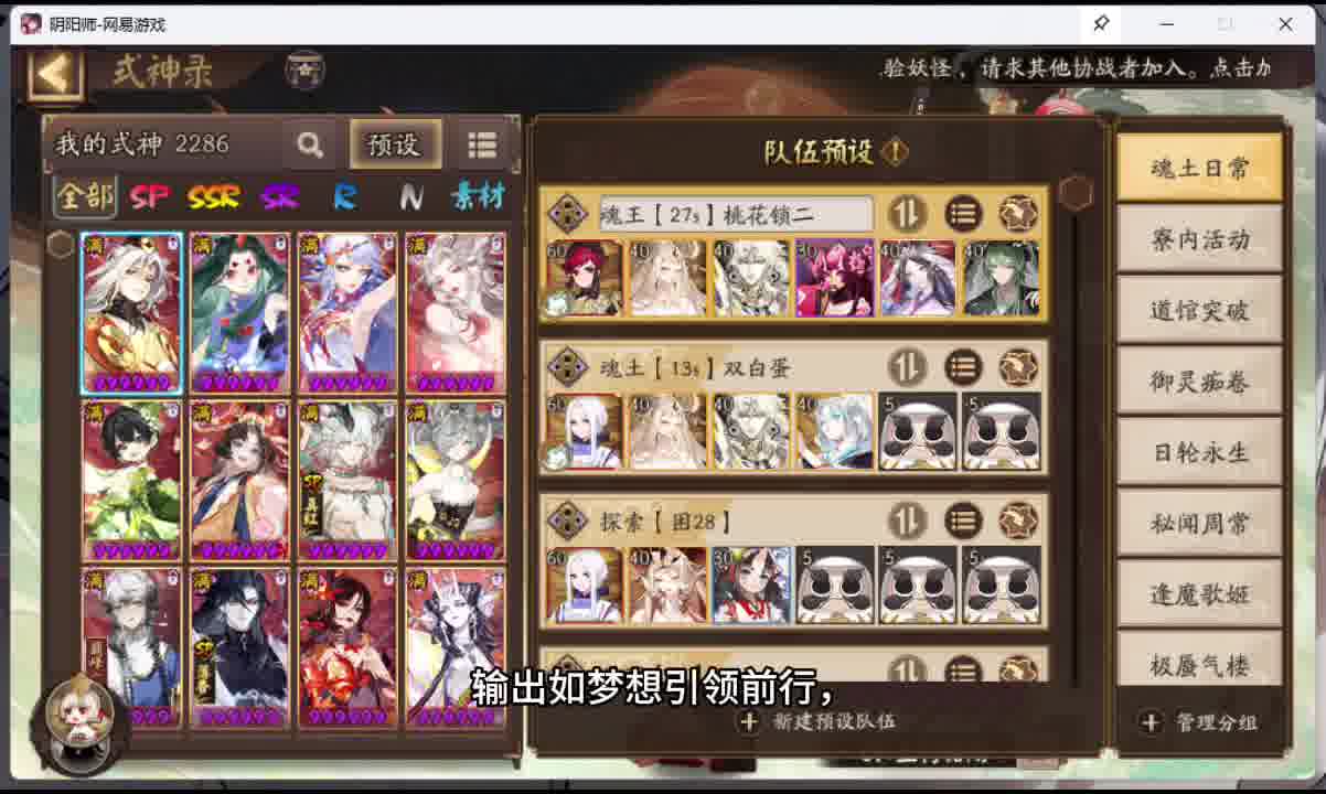 阴阳师调号细致配置全预设阵容御魂方案