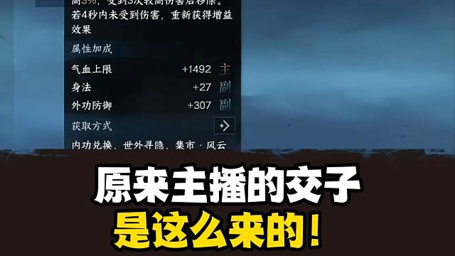 原来主播的交子这么来的! ？