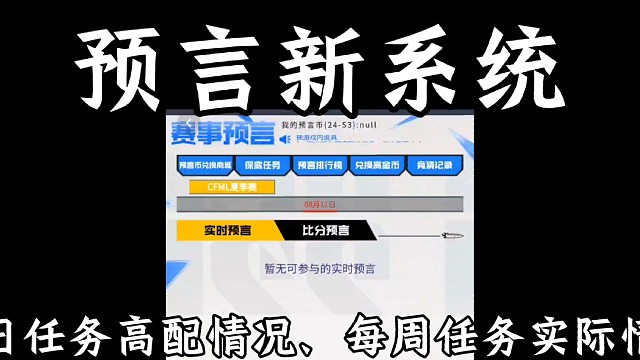 预言系统开放、赏金令每日任务每周任务情况