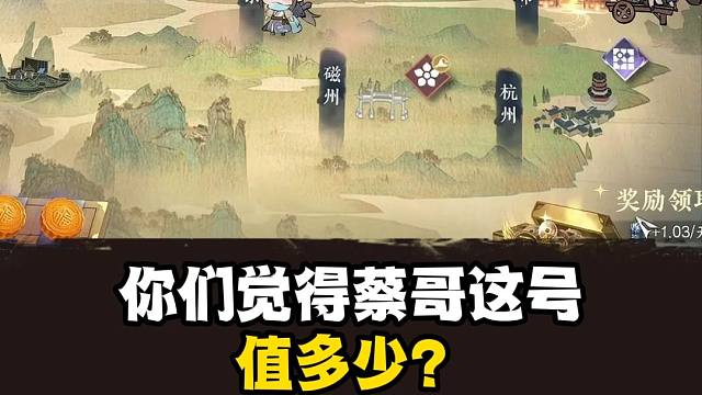你们觉得蔡哥这小号值多少？