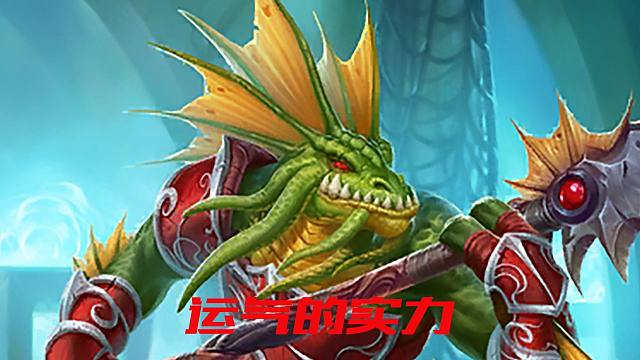 【酒馆战棋】运气高手