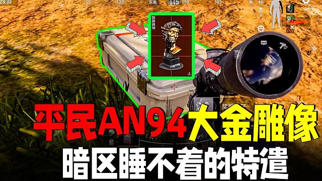 暗区突围：AN94白嫖大金雕83万，上班差点迟到