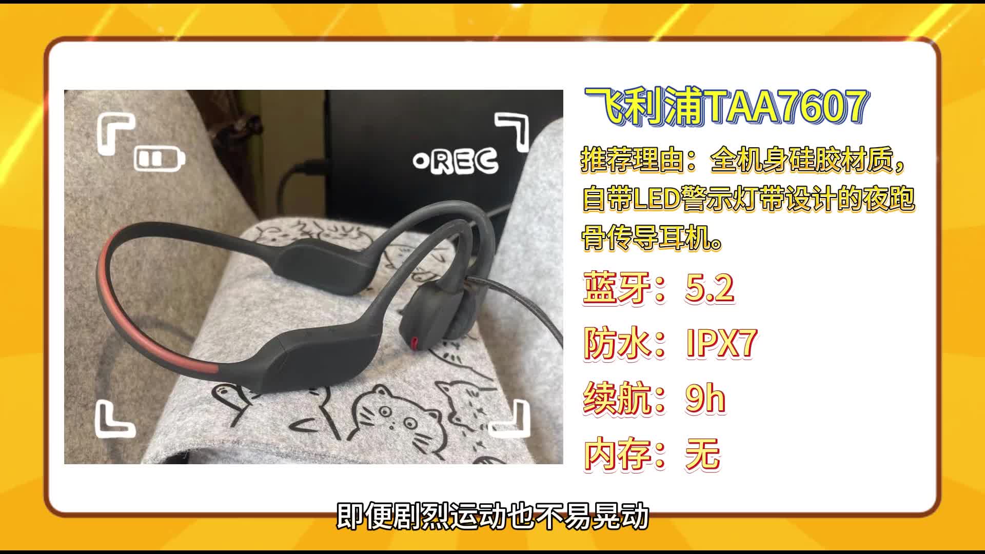 2024骨传导耳机品牌排行榜！盘点10款优质热门机型推荐！