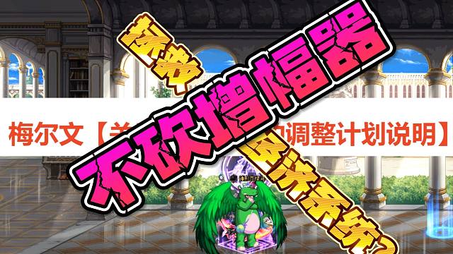 不删增幅器，还想拯救金币？！