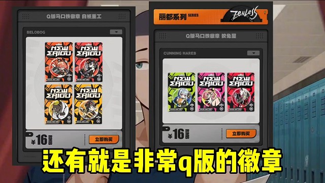 绝区零周边发布了！