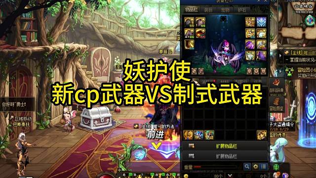 妖护使新cp武器VS制式武器