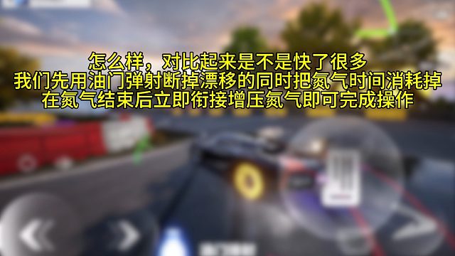 极品飞车集结新技巧