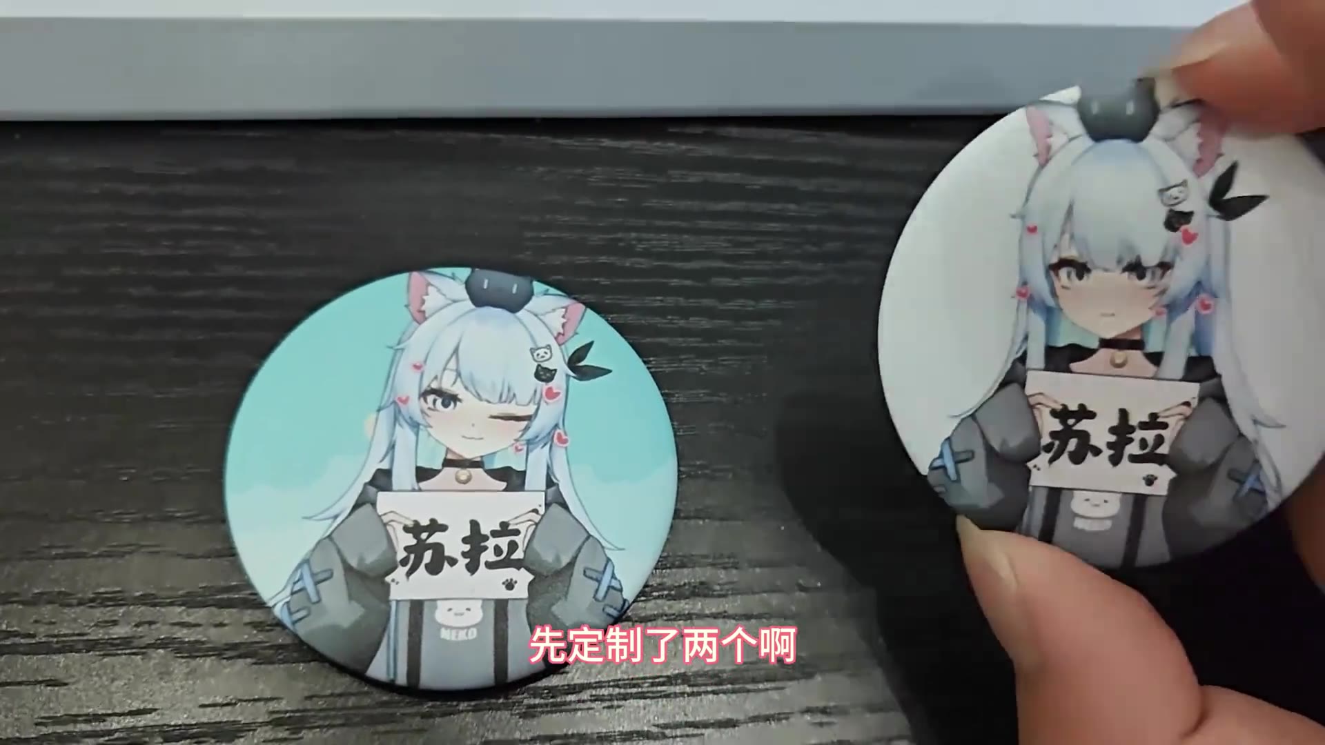 #虚拟主播  吧唧尺寸小了点、鼠标垫大雷细节没处理好#吧唧 #谷子